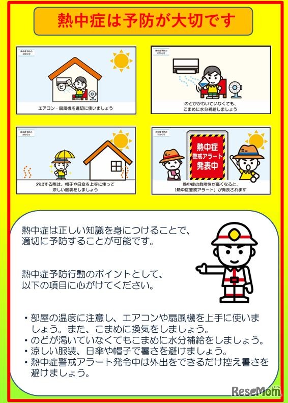 熱中症対策リーフレット