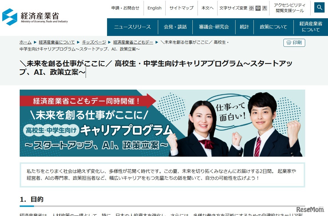 経済産業省