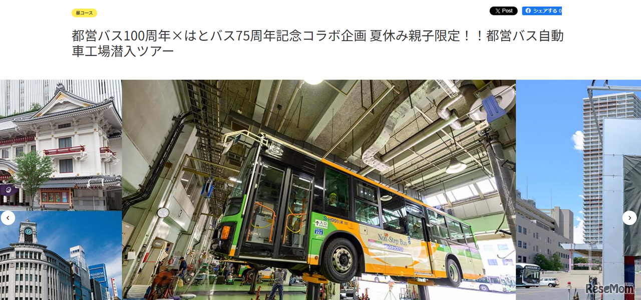 都営バス自動車工場潜入ツアー