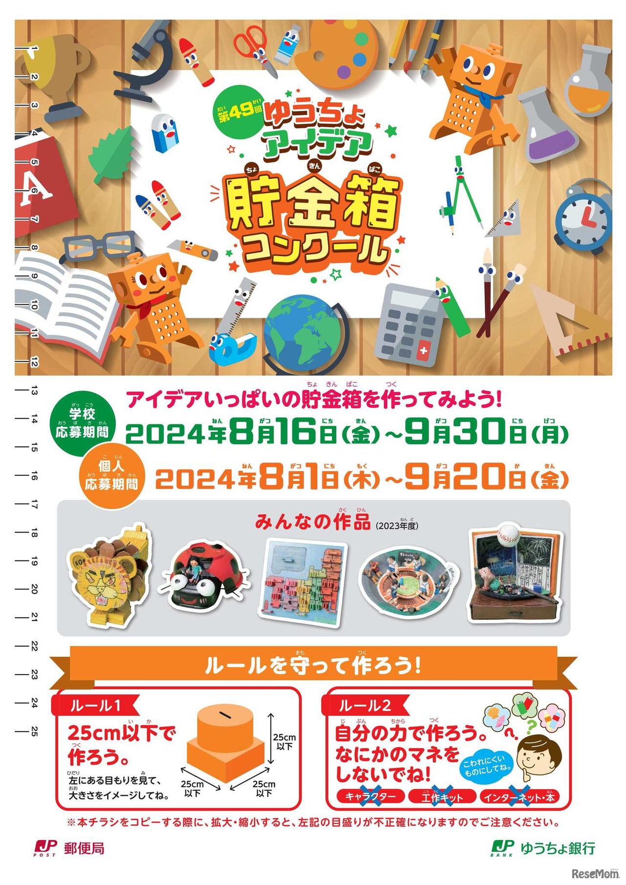 第49回ゆうちょアイデア貯金箱コンクール