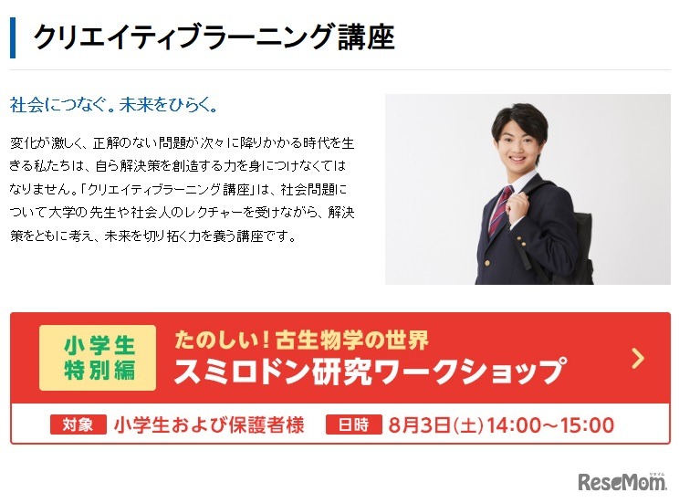 クリエイティブラーニング講座