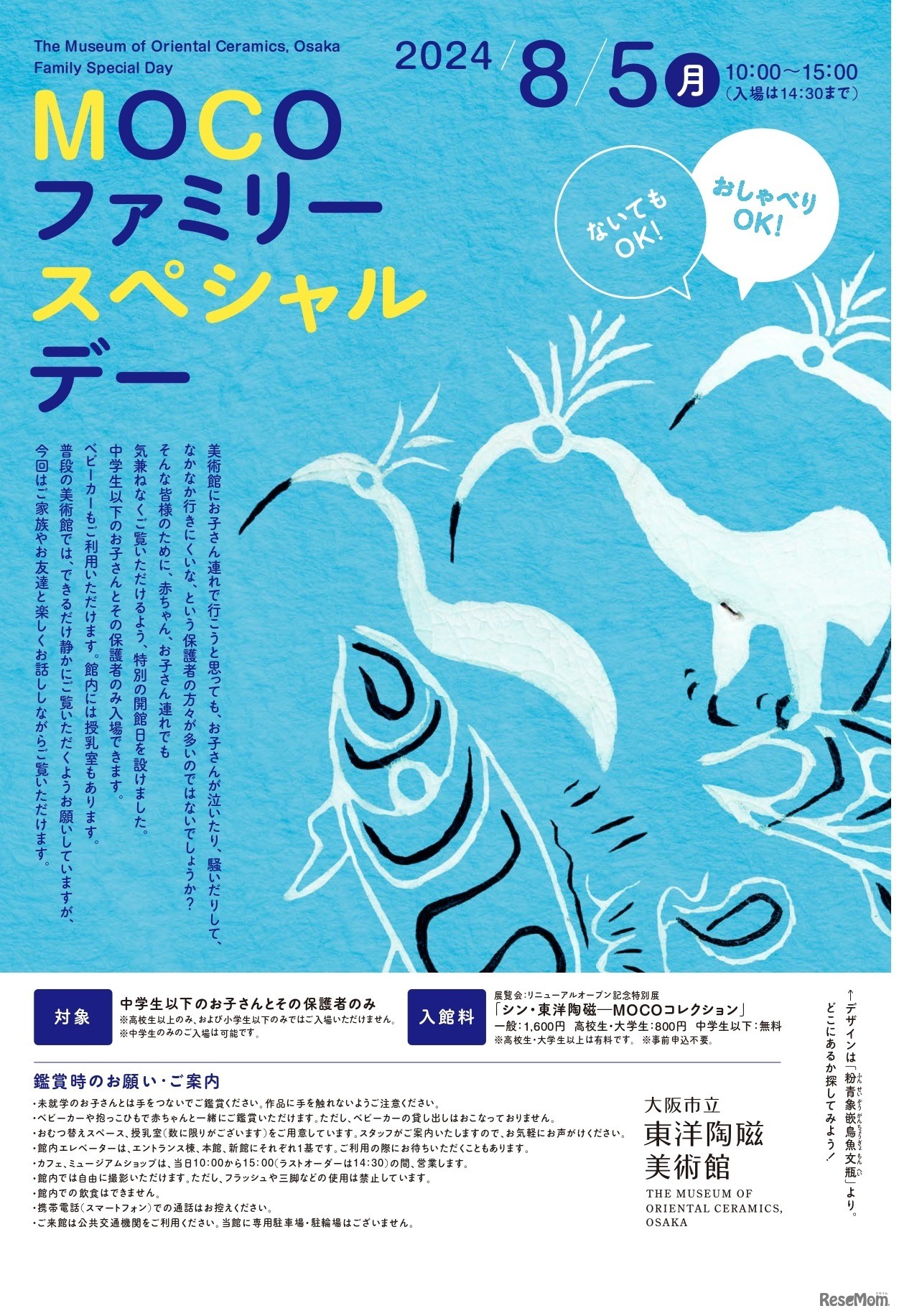 MOCOファミリースペシャルデー