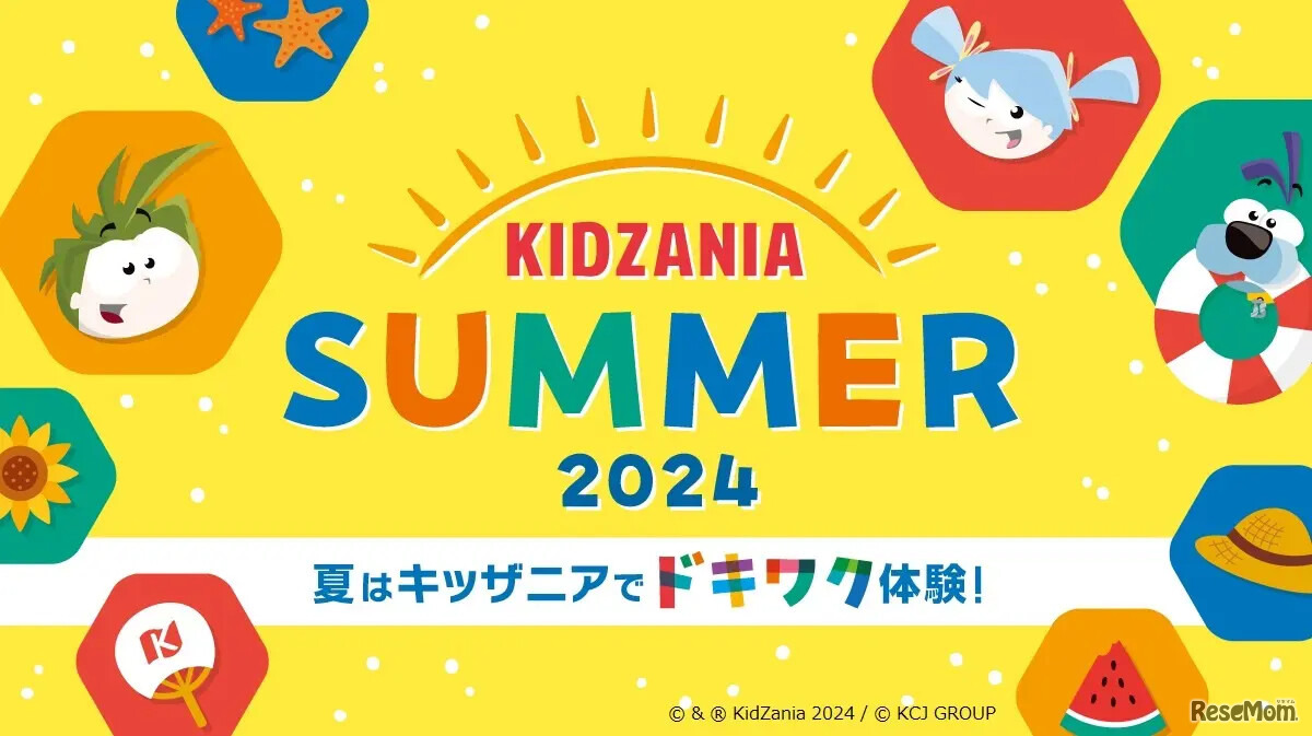 キッザニア サマー 2024