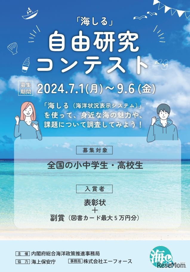 海しる自由研究コンテスト