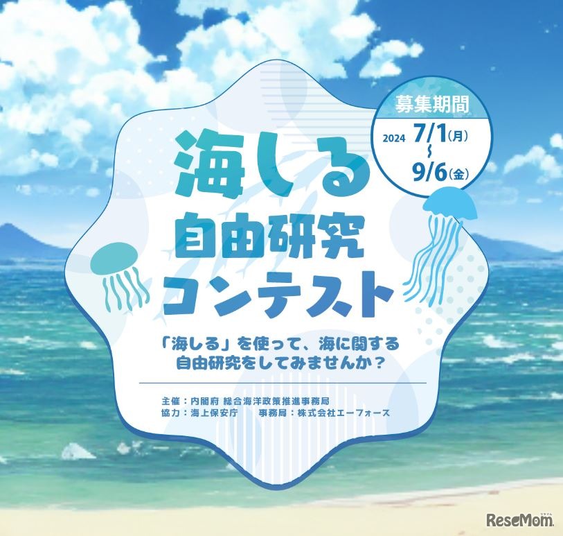 海しる自由研究コンテスト