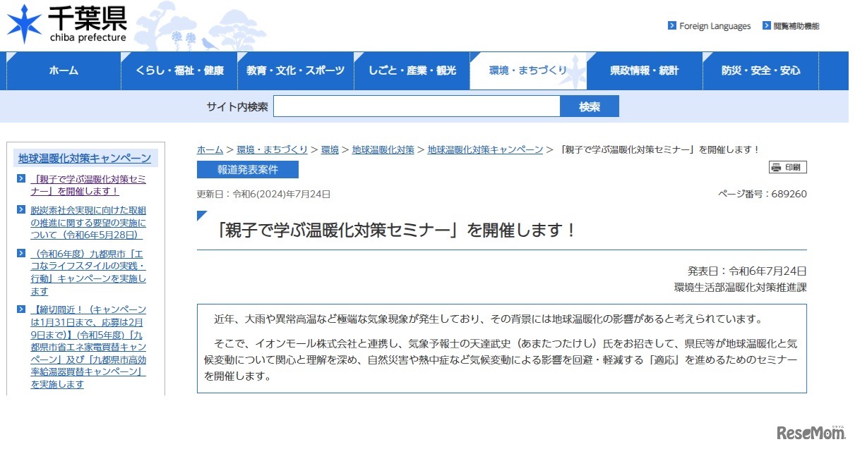 親子で学ぶ温暖化対策セミナー「天気の達人・アマタツと考える地球温暖化」