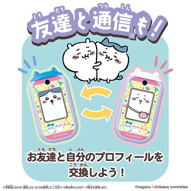 スマホ型トイ「ちいかわフォン」の予約受付は7月26日お昼12時まで！電話やお世話など、充実の57アプリを用意