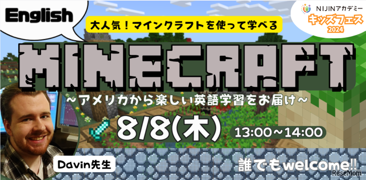 MINECRAFTーアメリカから楽しい英語学習をお届けー 