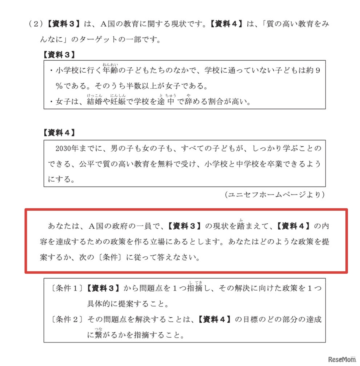 鷗友学園女子中学校 2024年度第二回入学試験問題【社会・大問3】