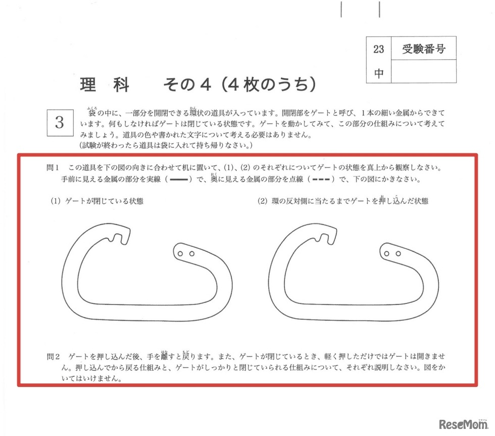 武蔵中学校 2023年度入学試験問題【理科・大問3】