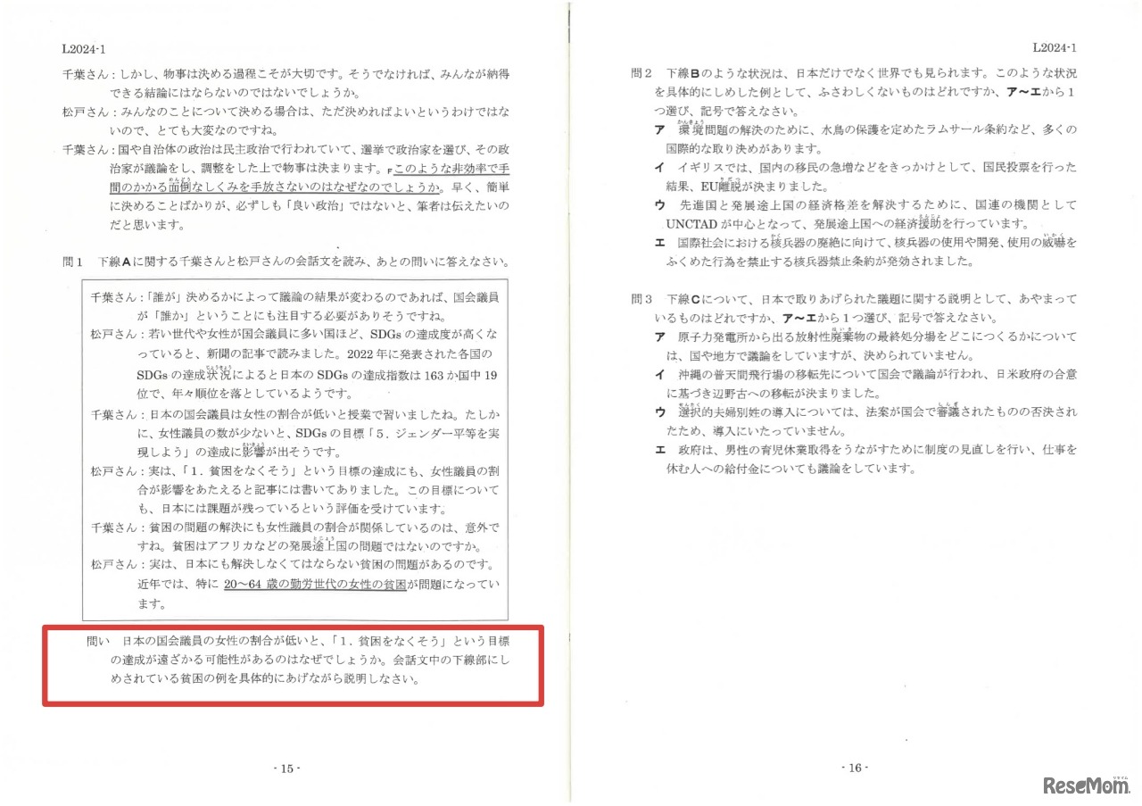 市川中学校 2024年度第1回入学試験問題【社会・大問4】