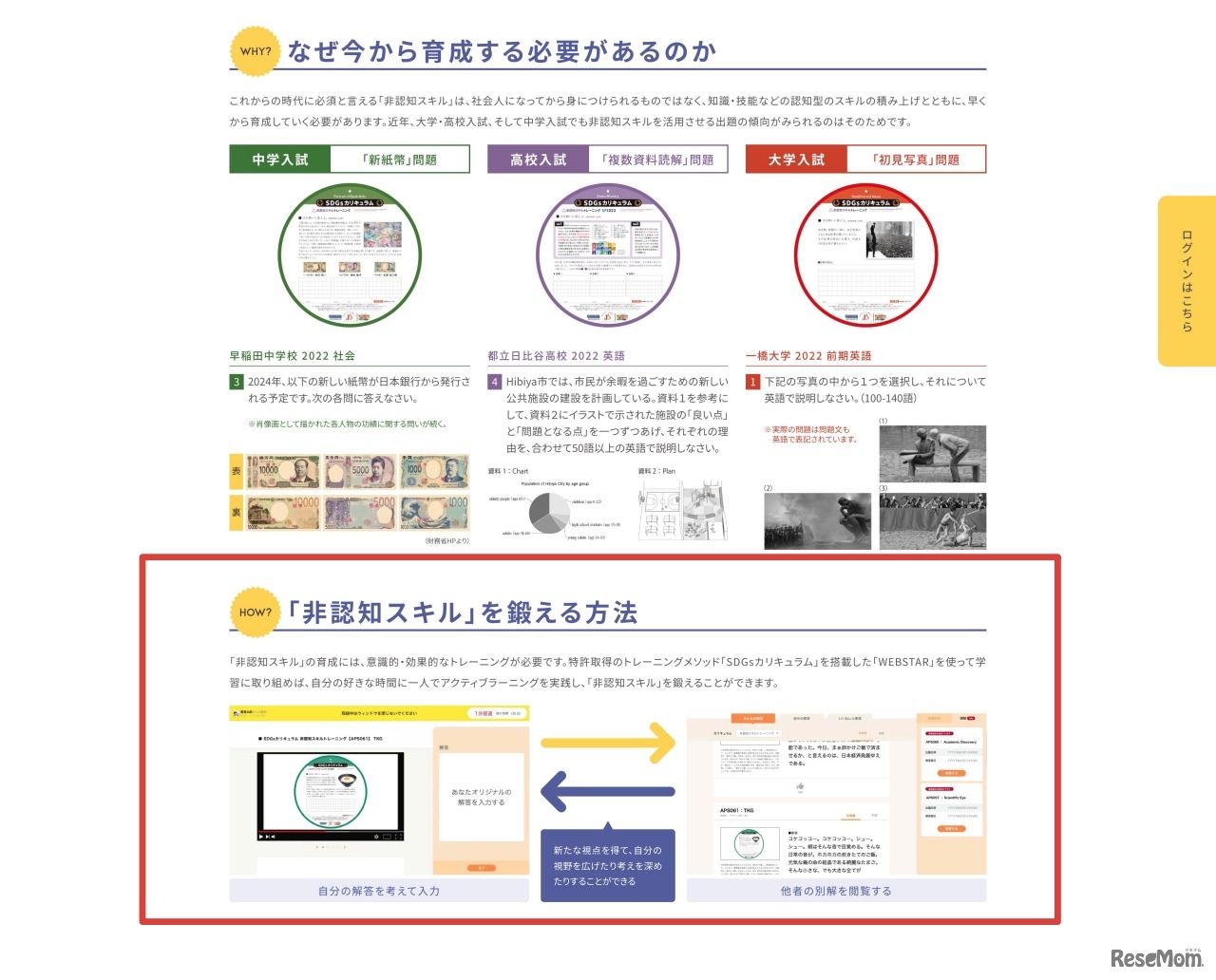 非認知スキルを鍛える方法