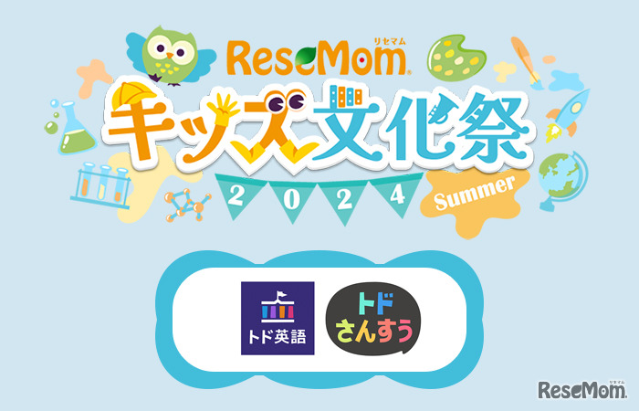 【リセマムキッズ文化祭2024夏】ゲーム感覚で楽しめるデジタル教材を体験…トド英語・トドさんすう