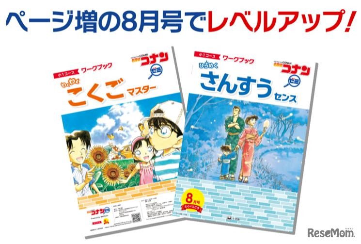 8月号はページ増のおさらい特別号