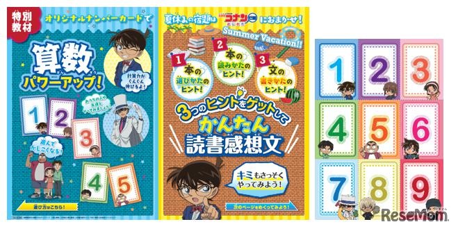 特典3：読書感想文＆算数スキルアップセット