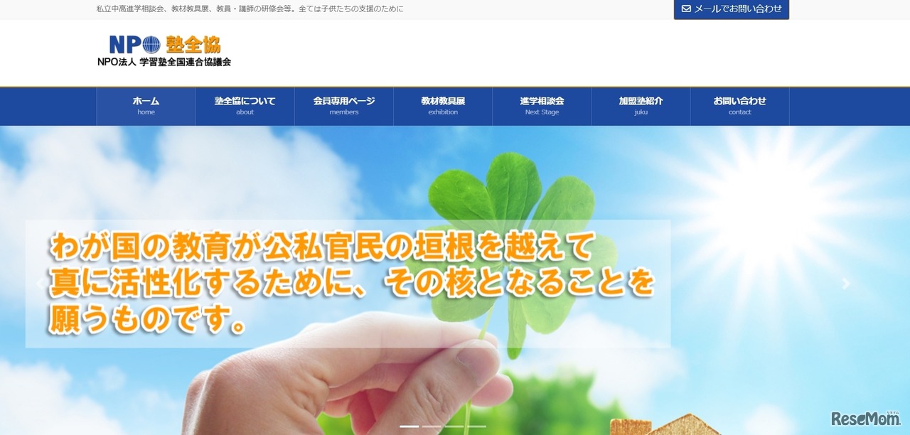 学習塾全国連合協議会