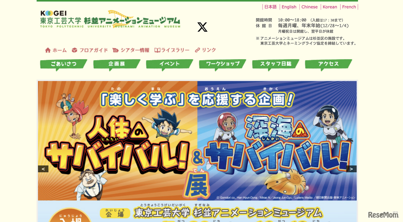 東京工芸大学 杉並アニメーションミュージアム