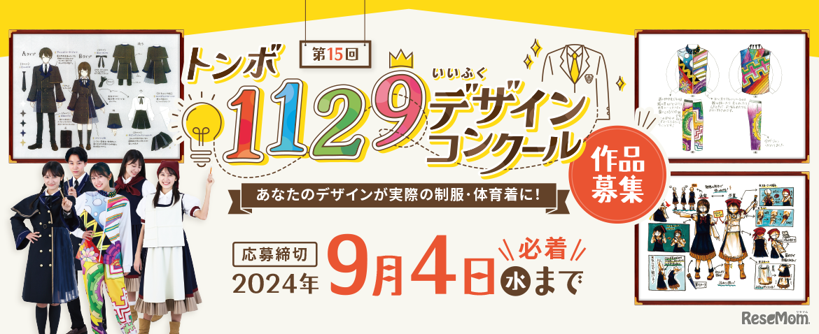 第15回 トンボ1129（いいふく）デザインコンクール