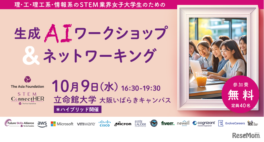 生成AIワークショップ＆ネットワーキング