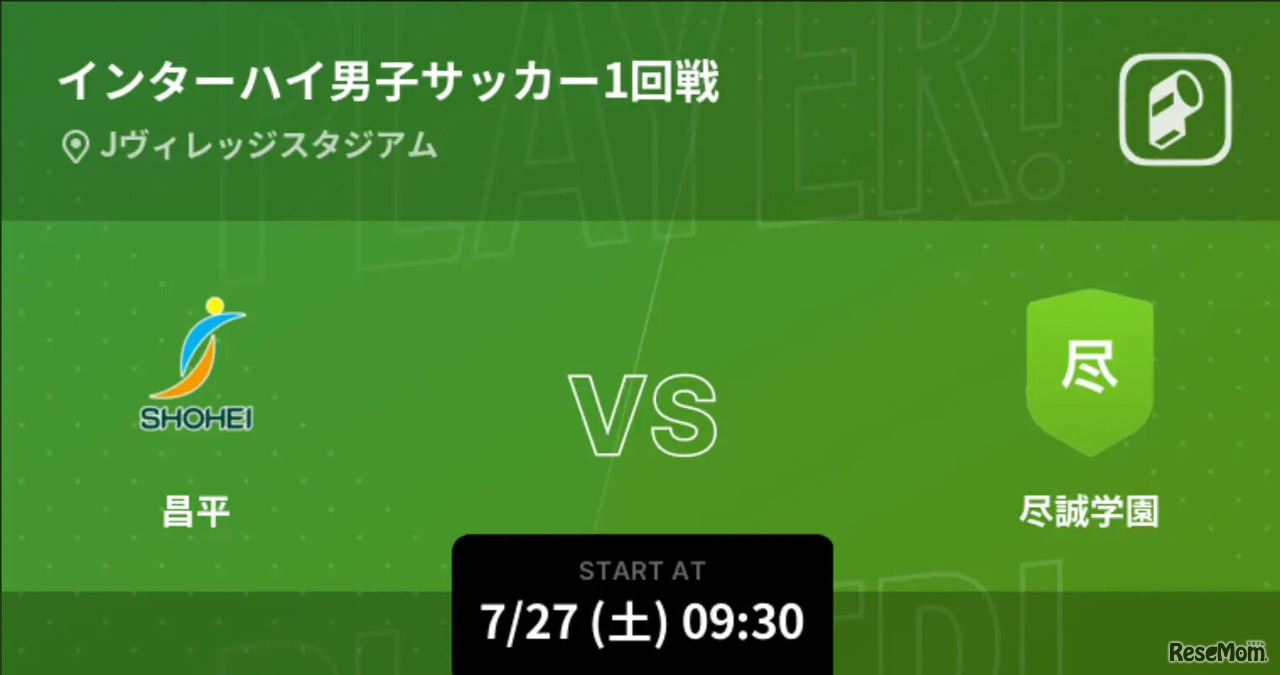 インターハイ2024男子サッカー