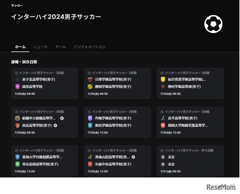 インターハイ2024男子サッカー