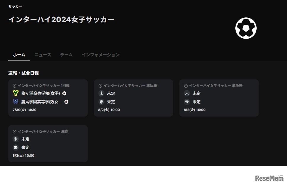 インターハイ2024女子サッカー