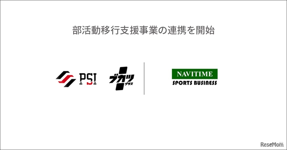 ナビタイムジャパン×ブカツプラス