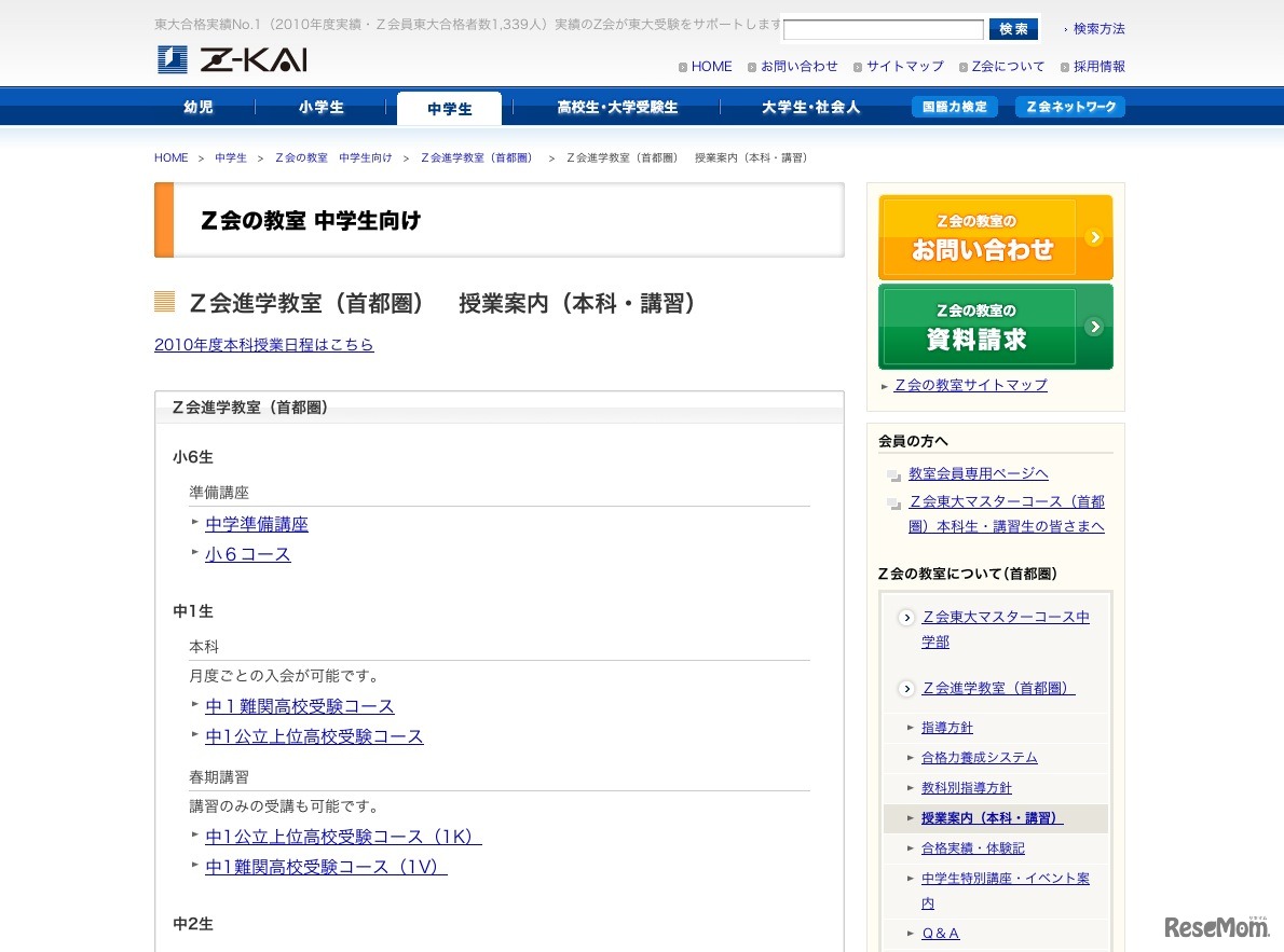 Z会の教室 中学生向け