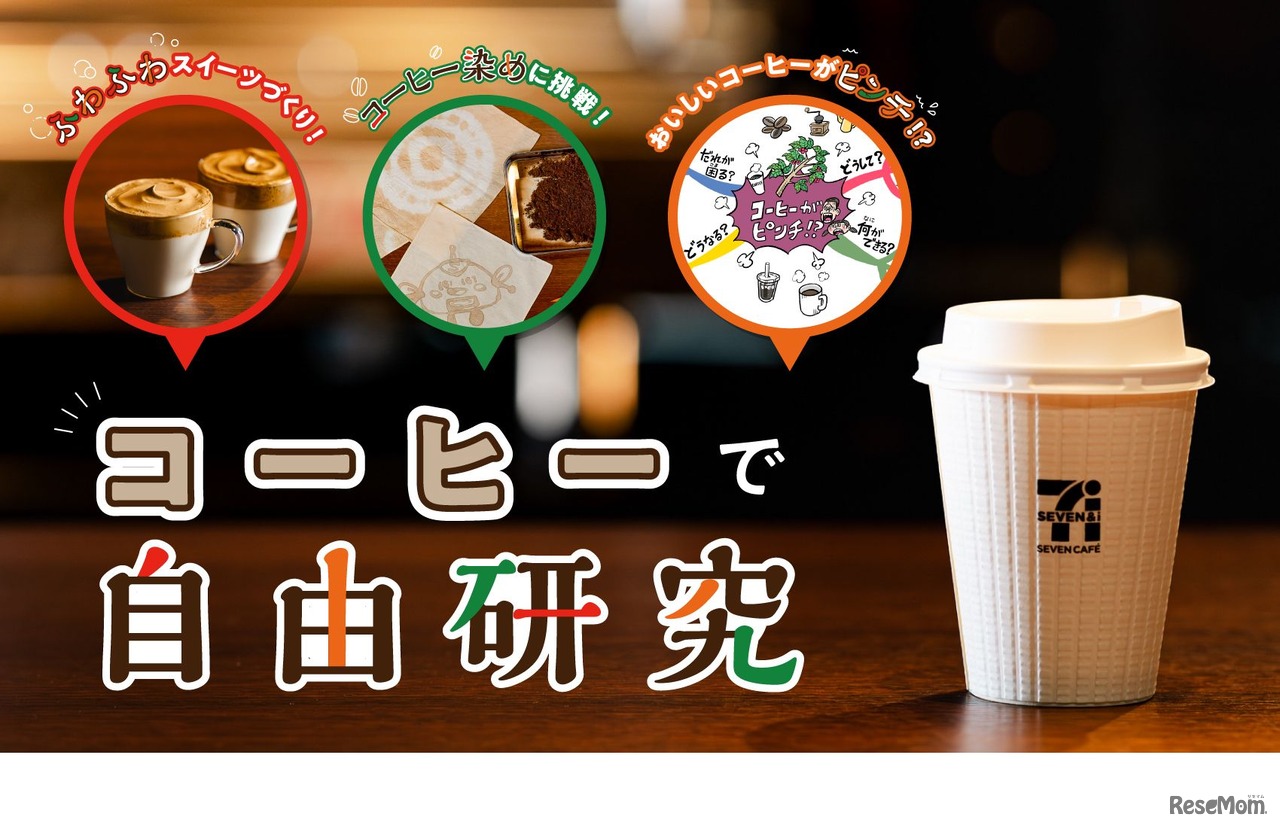 コーヒーで自由研究