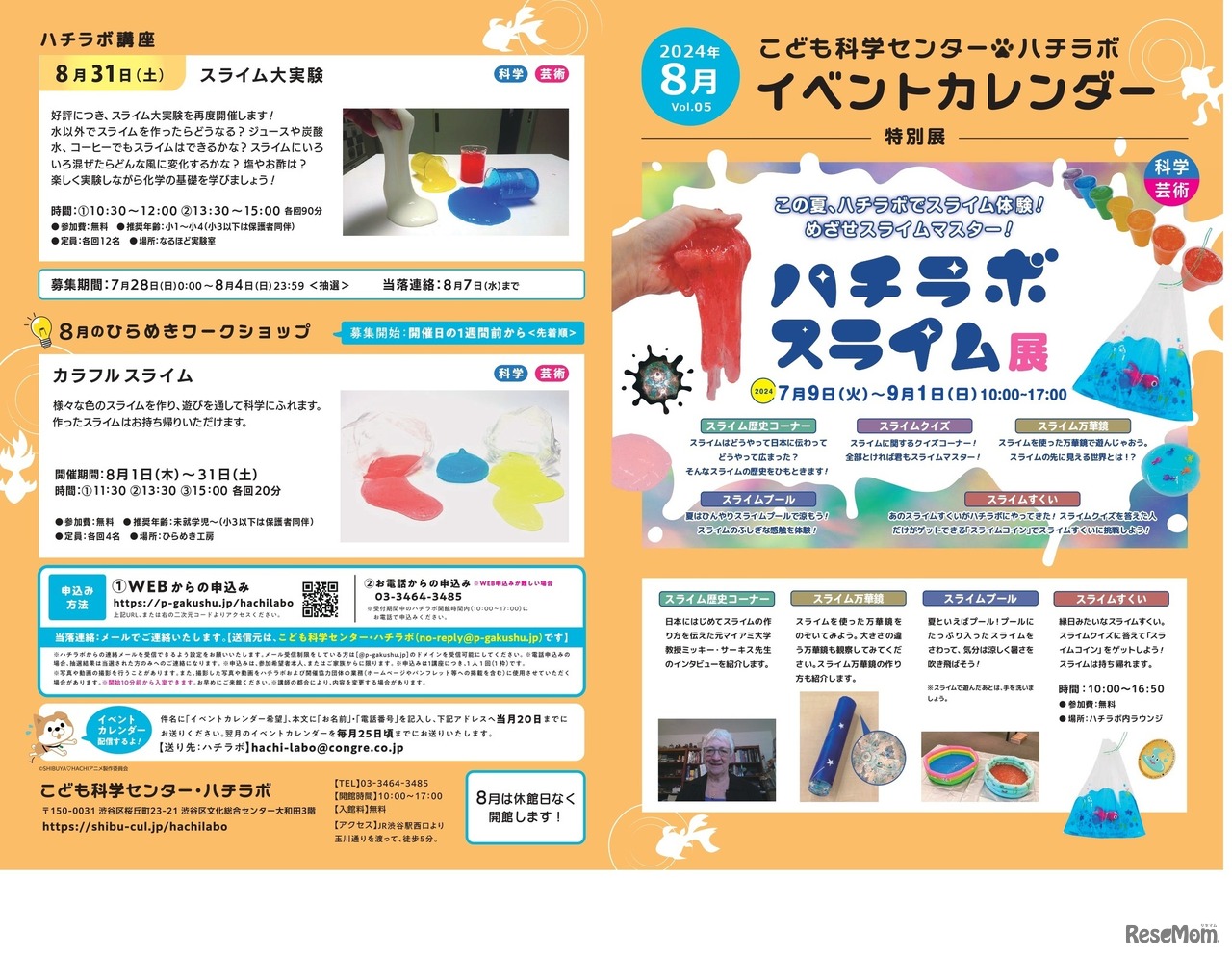 ハチラボスライム展