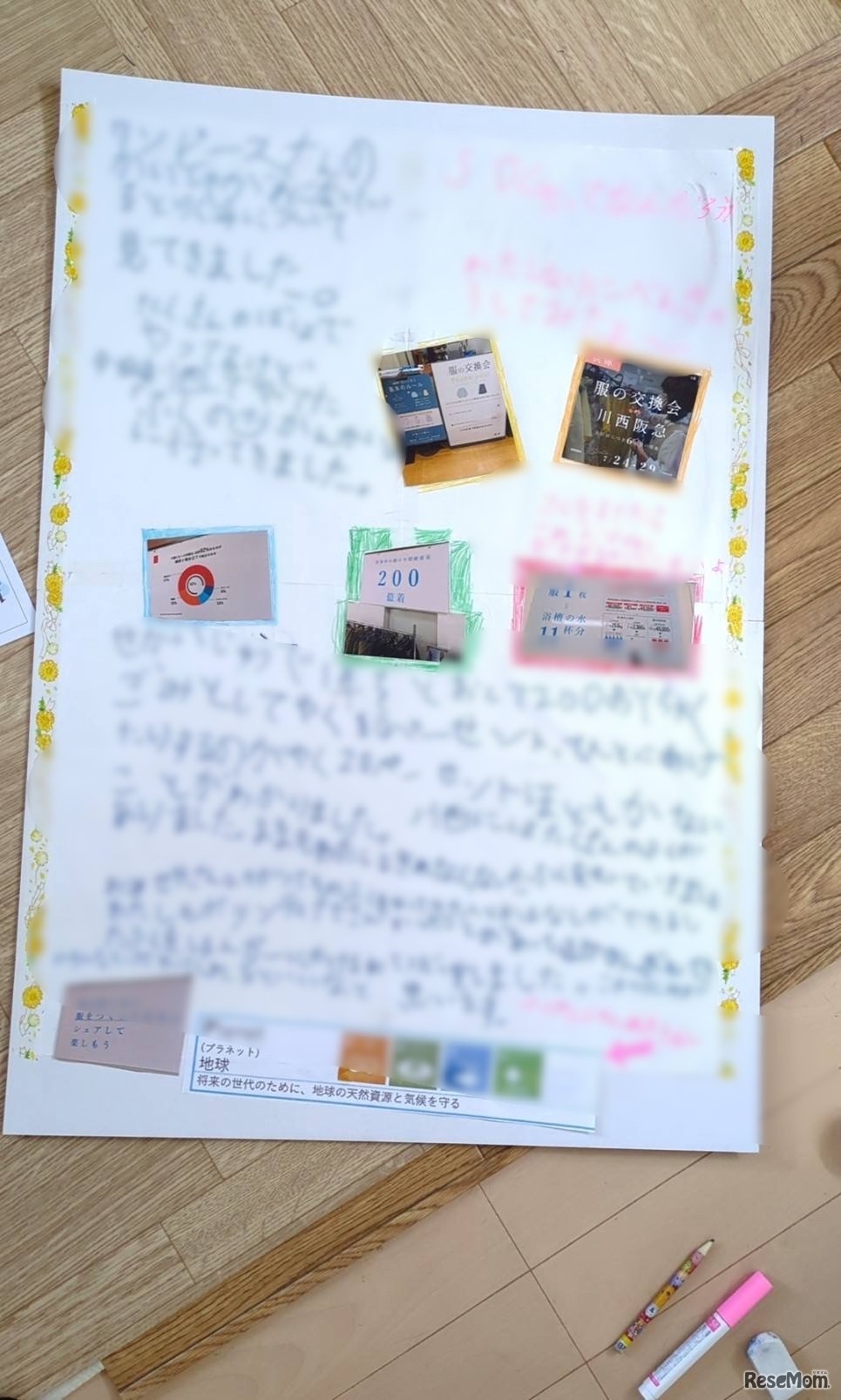 SDGs 夏の自由研究ワークショップ「服の交換会を体験して新聞をつくろう！」