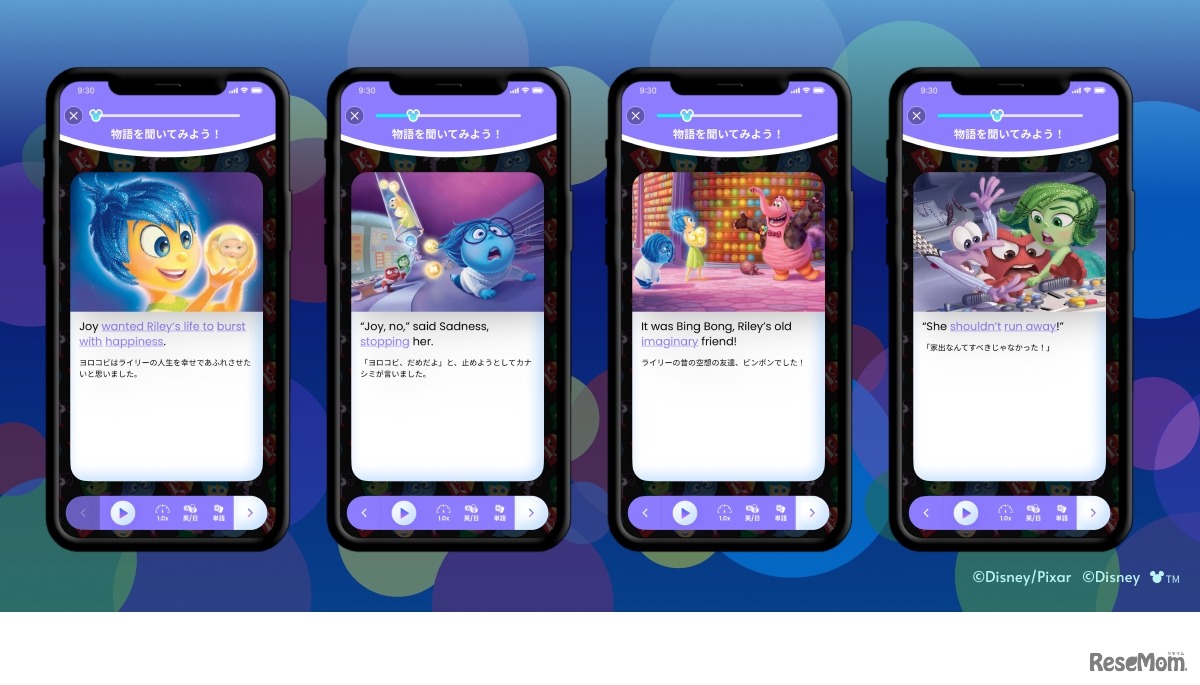 ストーリー「インサイド・ヘッド」の「物語を聞く」