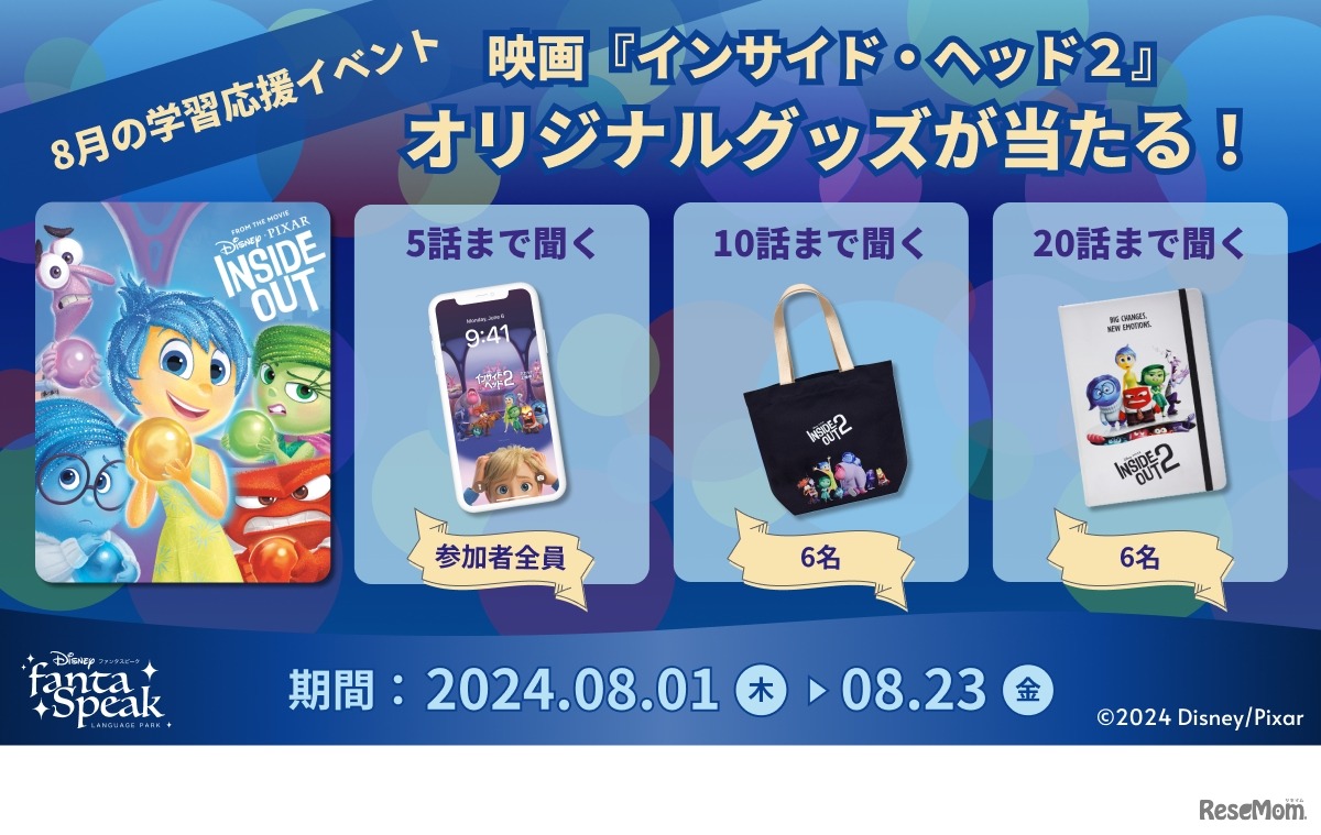 8月の学習応援イベントのプレゼント