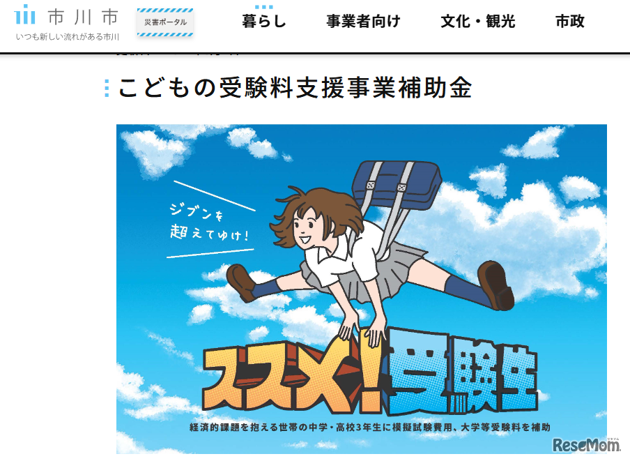 大学受験料などを支援「ススメ！受験生」