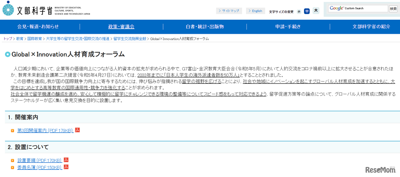 第3回「Global×Innovation 人材育成フォーラム」