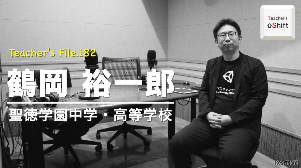 TDXラジオ「Teacher’s ［Shift］～新しい学びと先生の働き方改革～」聖徳学園中学・高等学校　鶴岡裕一郎先生