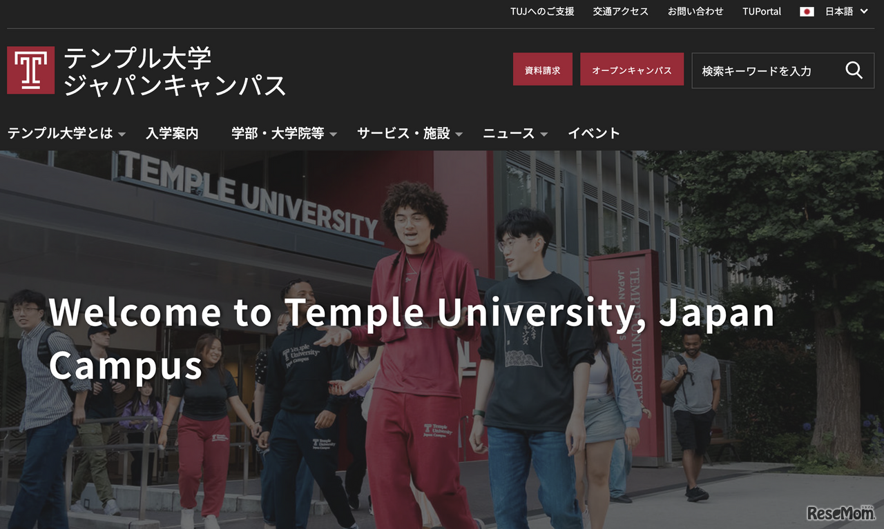 テンプル大学ジャパンキャンパス