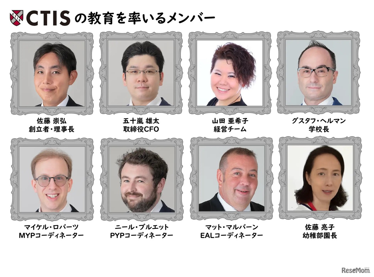 キャピタル東京インターナショナルスクール（CTIS）のメンバー