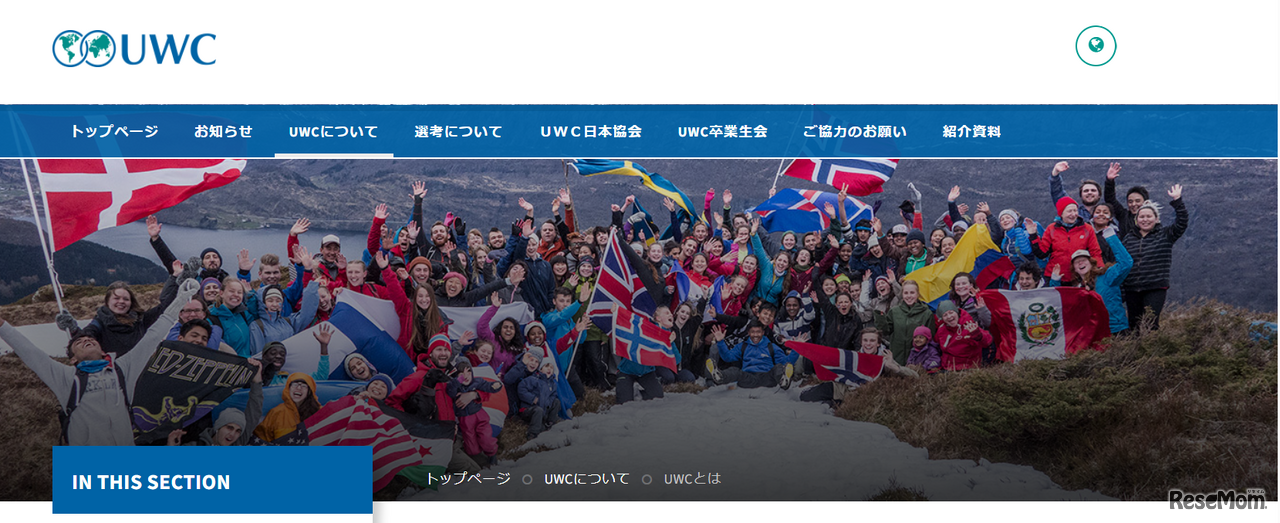 UWC（United World Colleges）