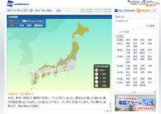 今年は大量飛散……東京、神奈川、静岡が花粉シーズンに突入 「ウェザーニュース」全国の花粉飛散量
