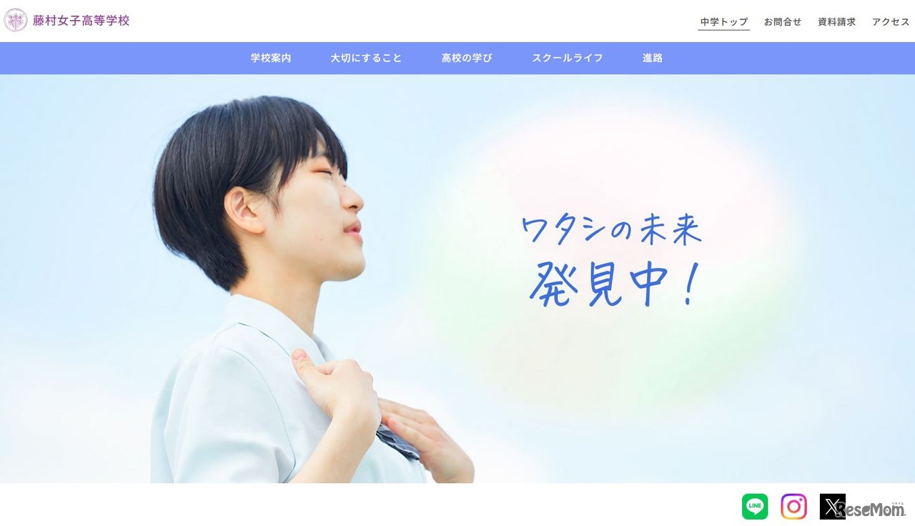 藤村女子高等学校