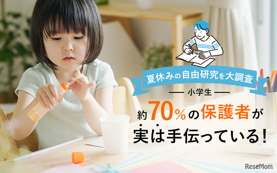 小学生の自由研究について