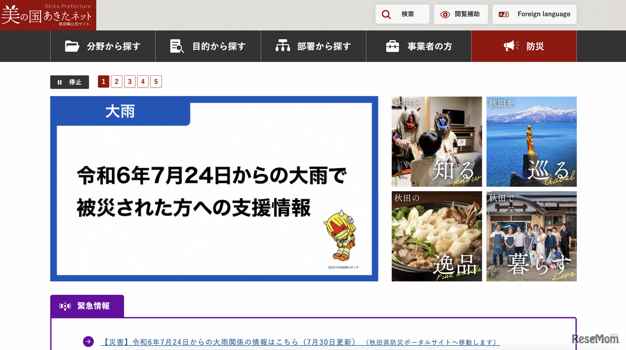 美の国あきたネット