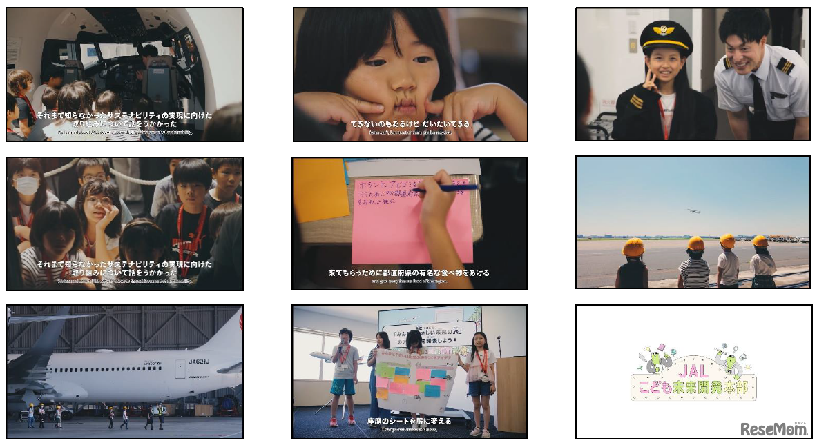「JAL こども未来開発本部」ワークショップ特別動画