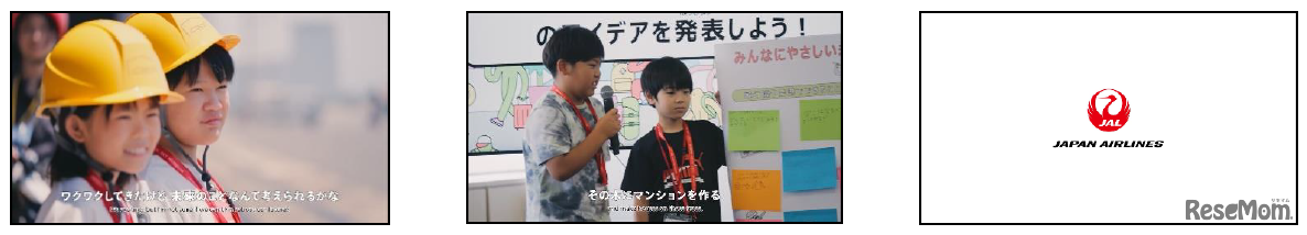 「JAL こども未来開発本部」ワークショップ特別動画