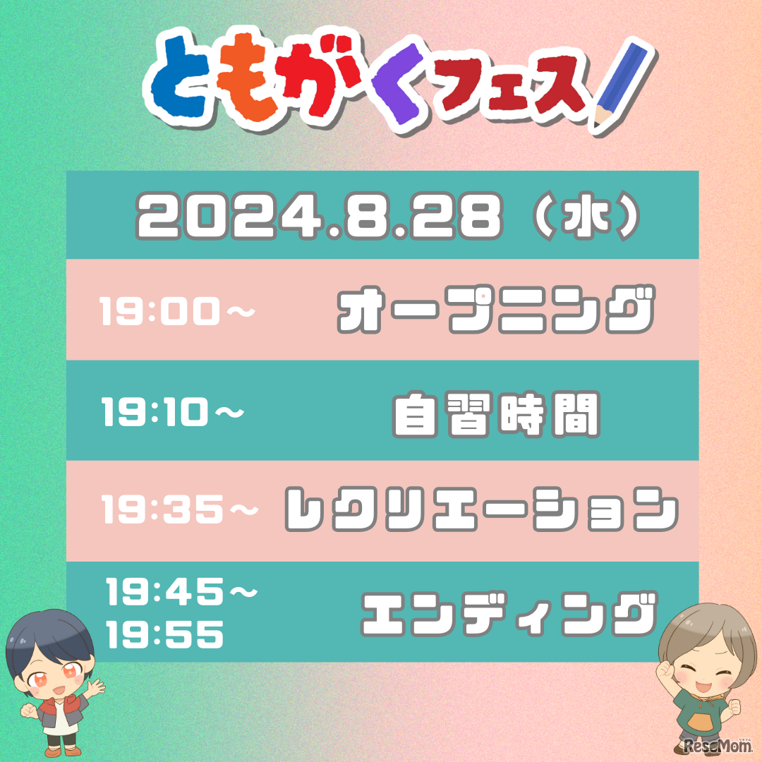開催日時・タイムスケジュール