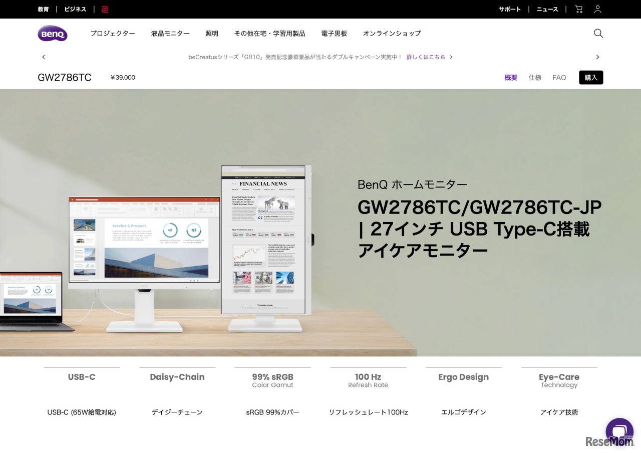 アイケアモニターGWシリーズ新製品「GW2786TC」