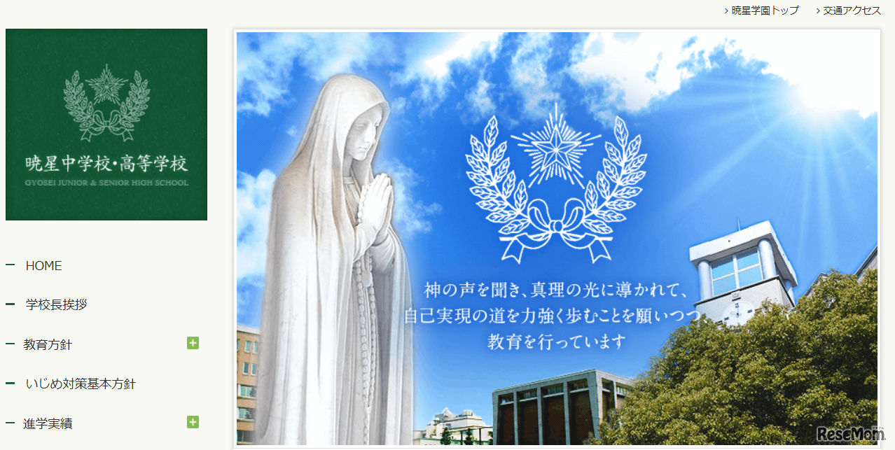 暁星中学校・高等学校