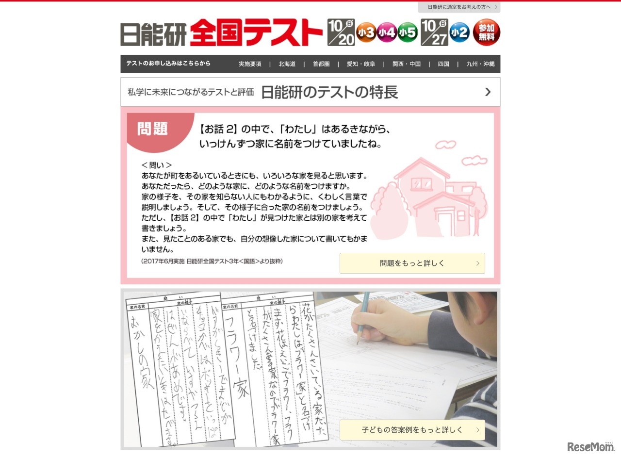 日能研全国テスト