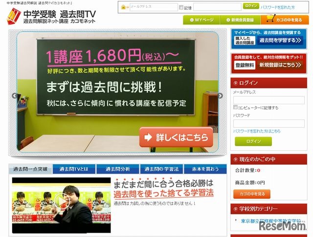 中学受験過去問TV